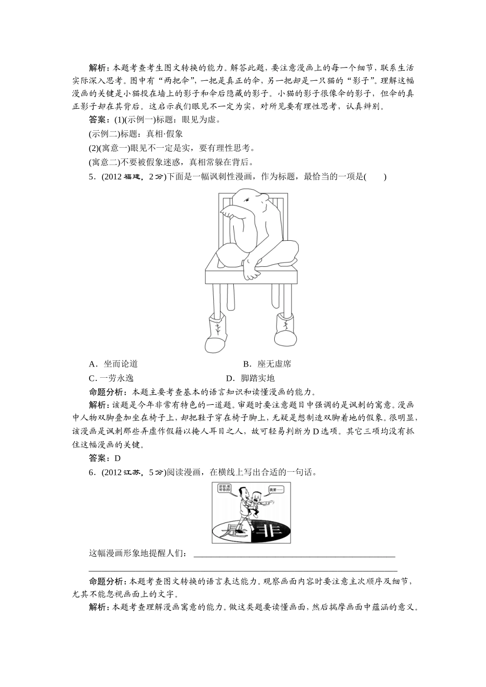 专题14  图文转换  表文转换_第3页