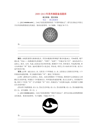 专题8  表文转换  图文转换