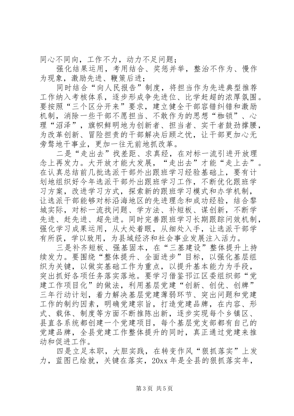 【改革创新奋发有为大讨论心得体会3篇】改革创新奋发有为大讨论心得体会_第3页