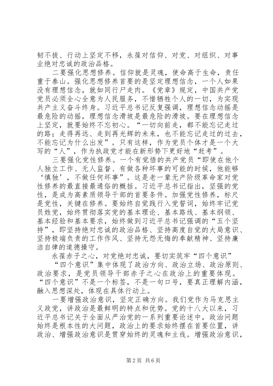 对党绝对忠诚心得体会_第2页