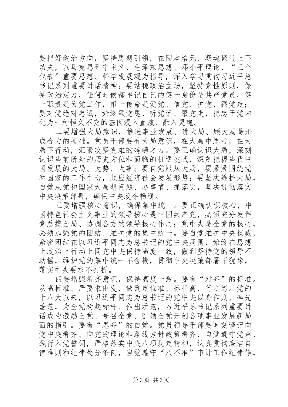 对党绝对忠诚心得体会_第3页