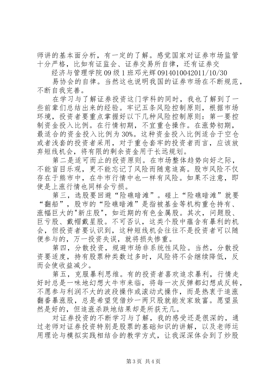 谈学习《证券投资学》的心得体会_第3页