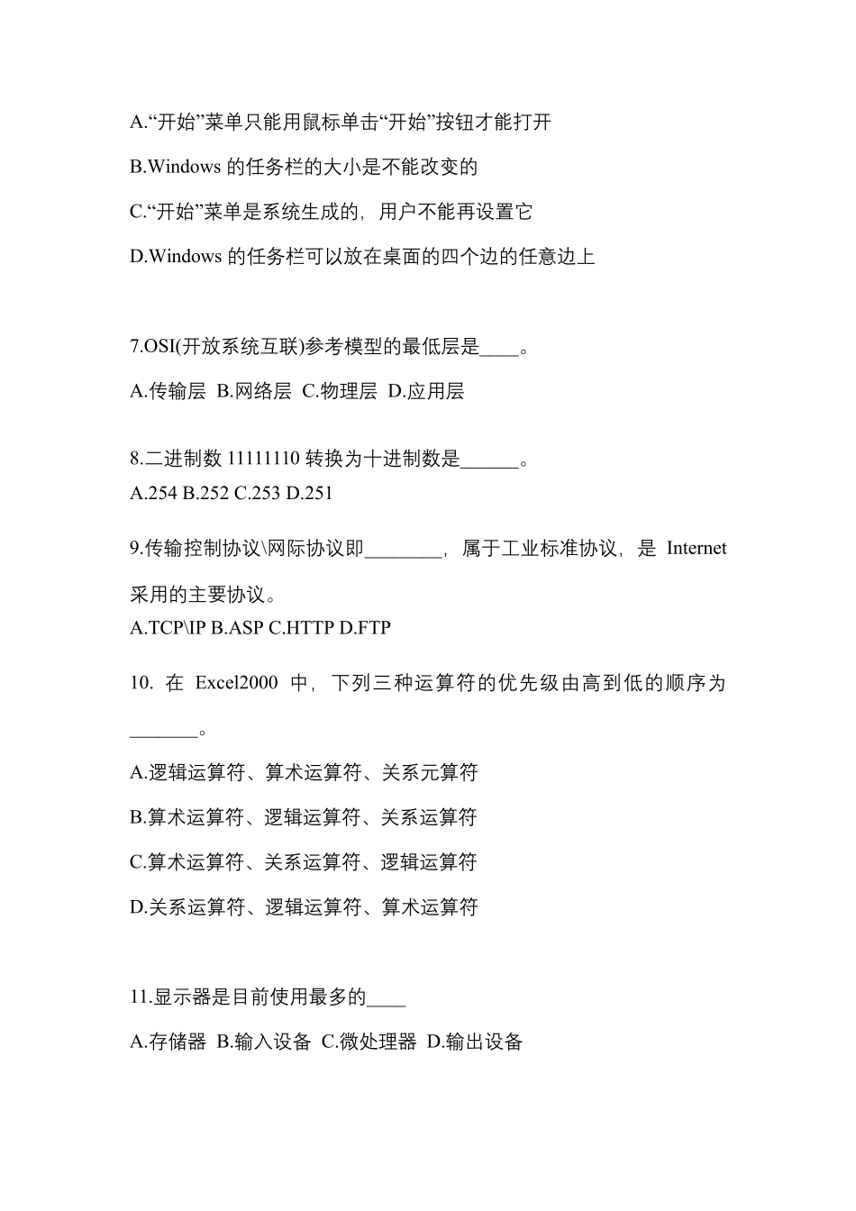 浙江省金华市成考专升本2023年计算机基础自考预测试题(含答案)_第2页
