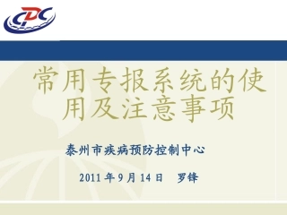 专病系统简介