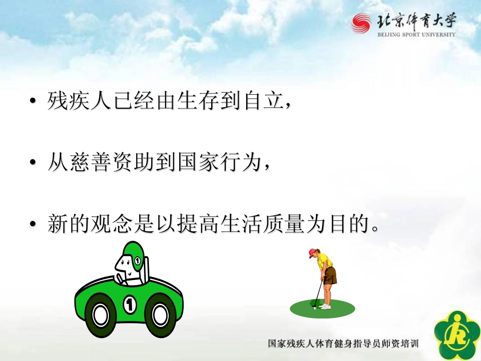 专论一：冯希杰 视力残疾人体育健身指导_第2页