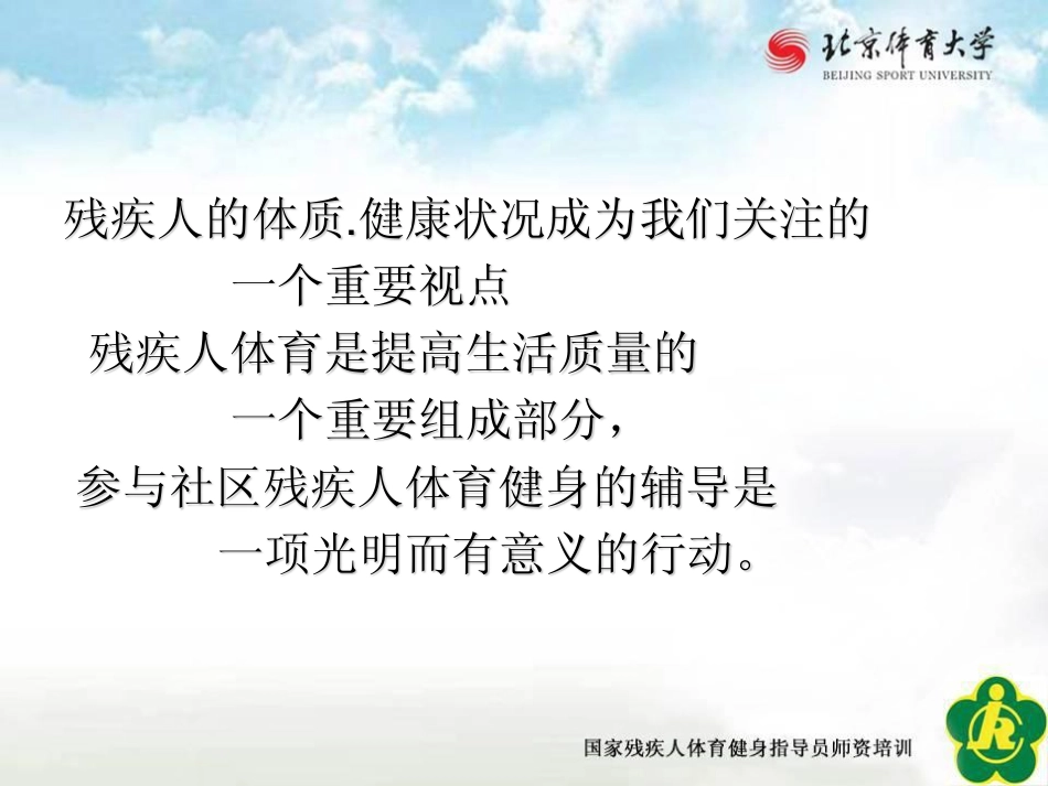 专论一：冯希杰 视力残疾人体育健身指导_第3页
