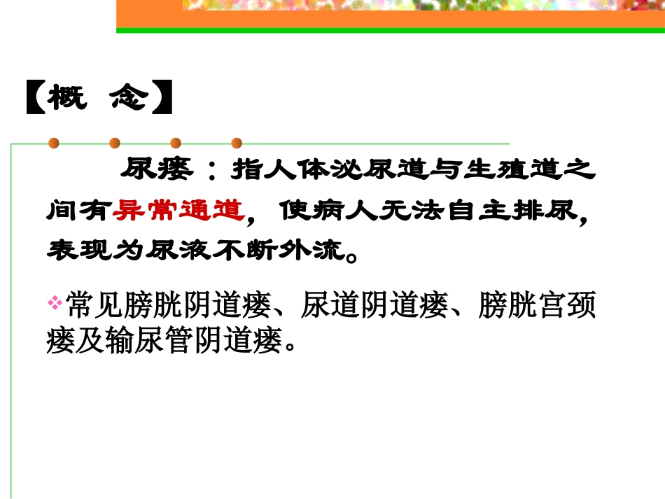 专科尿漏子宫脱垂(完整版)_第3页