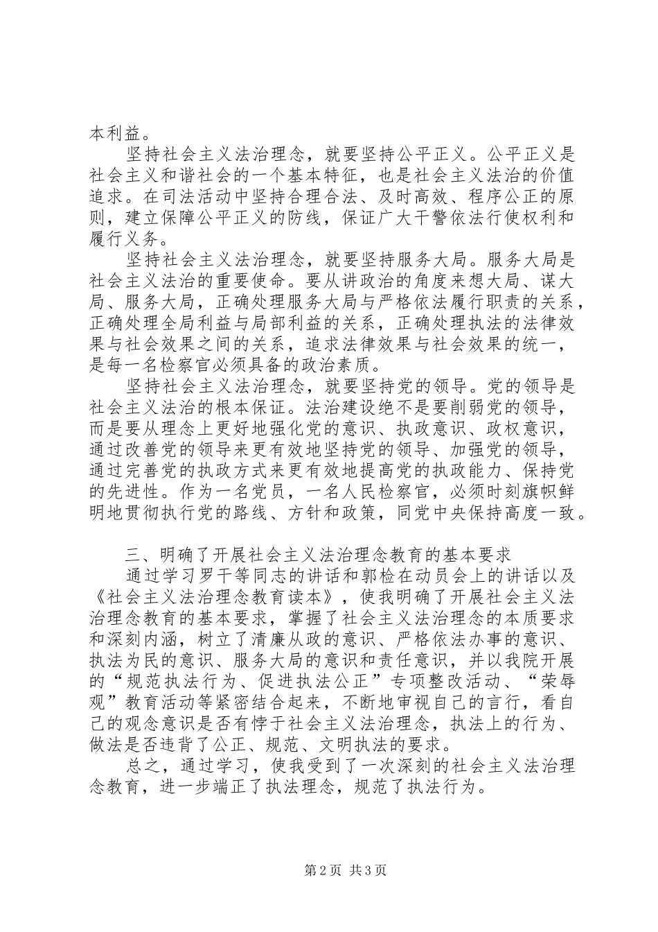 法治理念学习心得体会_第2页