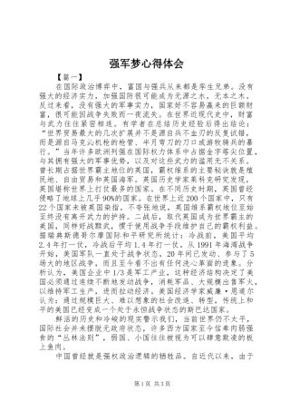 强军梦心得体会