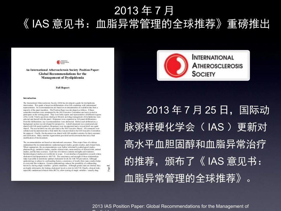 专家版幻灯：IAS-AHA-血脂指南的中国启示[1]_第2页