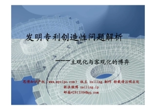 专利的创造性解析和答复