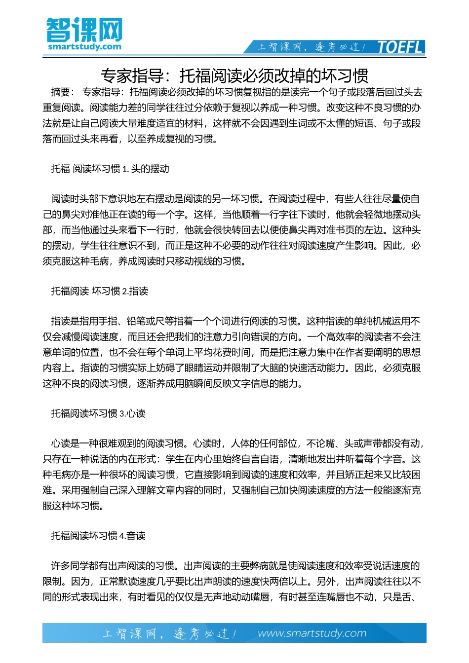 专家指导：托福阅读必须改掉的坏习惯_第2页