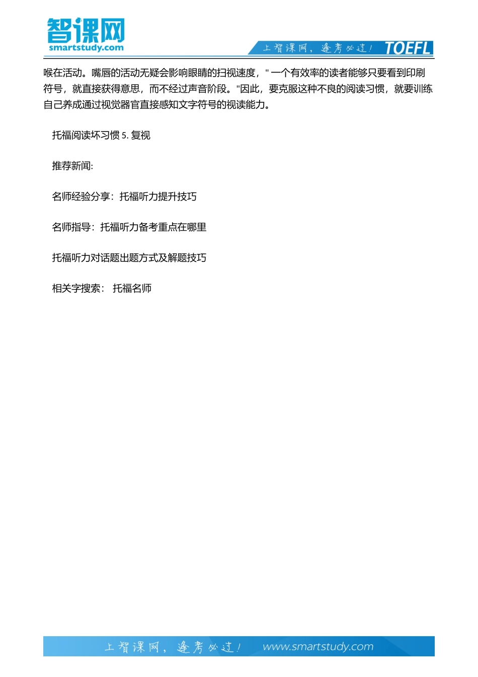 专家指导：托福阅读必须改掉的坏习惯_第3页