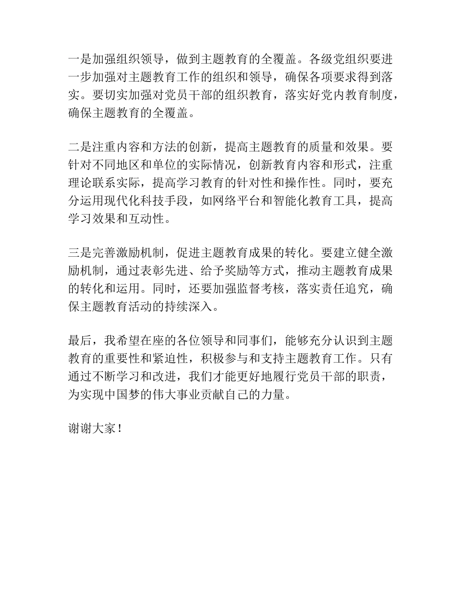 在主题教育集中研讨会上的发言 _第2页