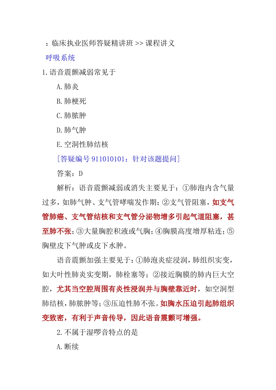 专业综合-疑精讲班_第1页