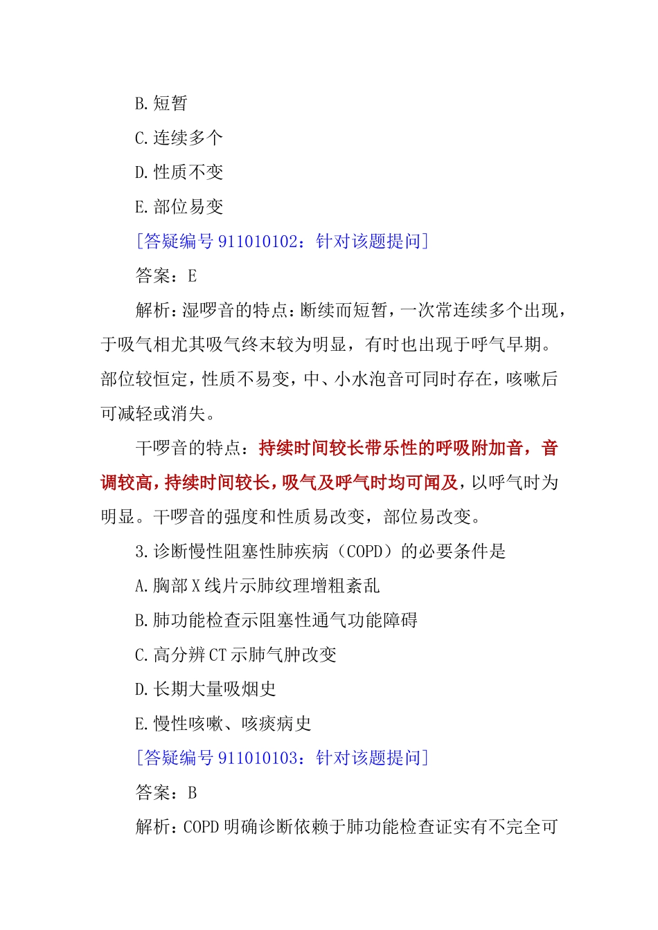 专业综合-疑精讲班_第2页