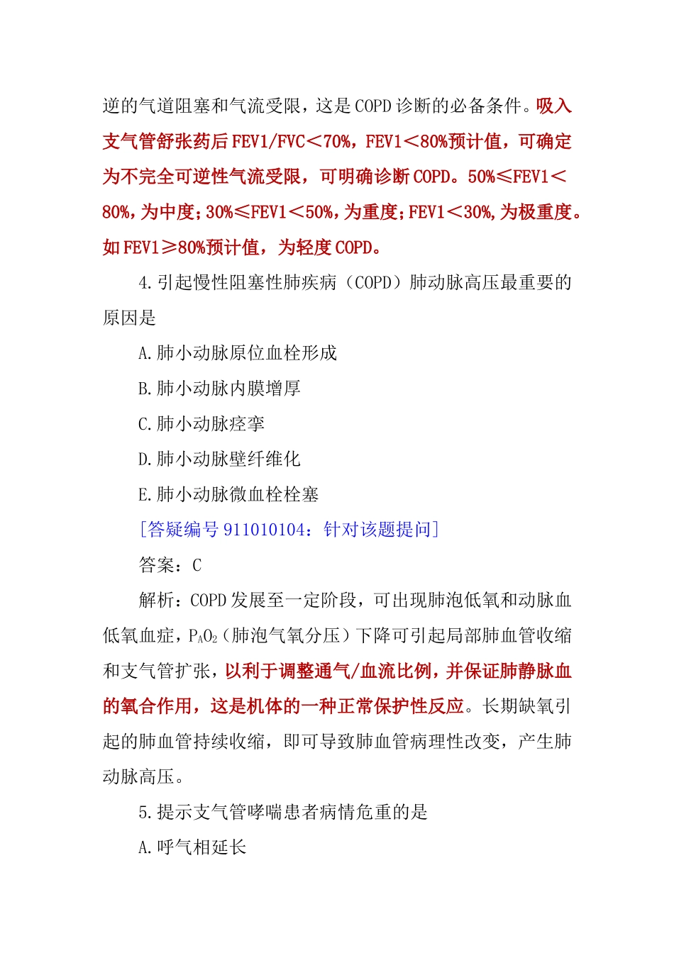 专业综合-疑精讲班_第3页