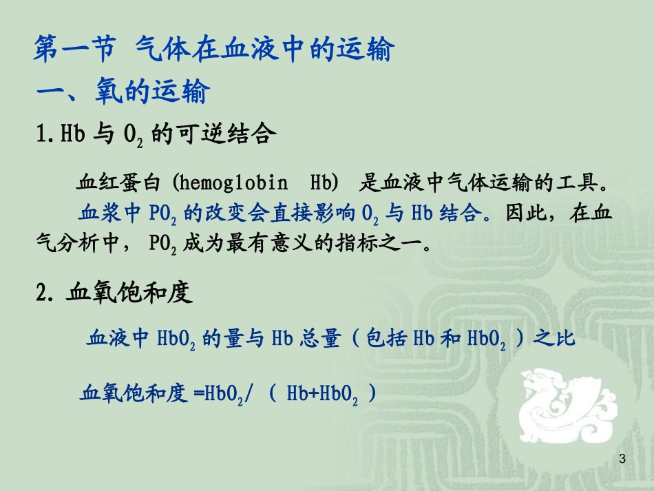 专12血气分析与酸碱平衡紊乱_第3页
