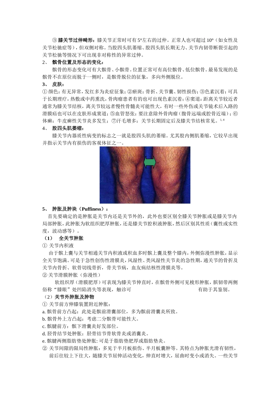 与膝关节镜手术相关疾患的膝关节检查法_第2页