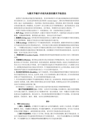 与膝关节镜手术相关疾患的膝关节检查法