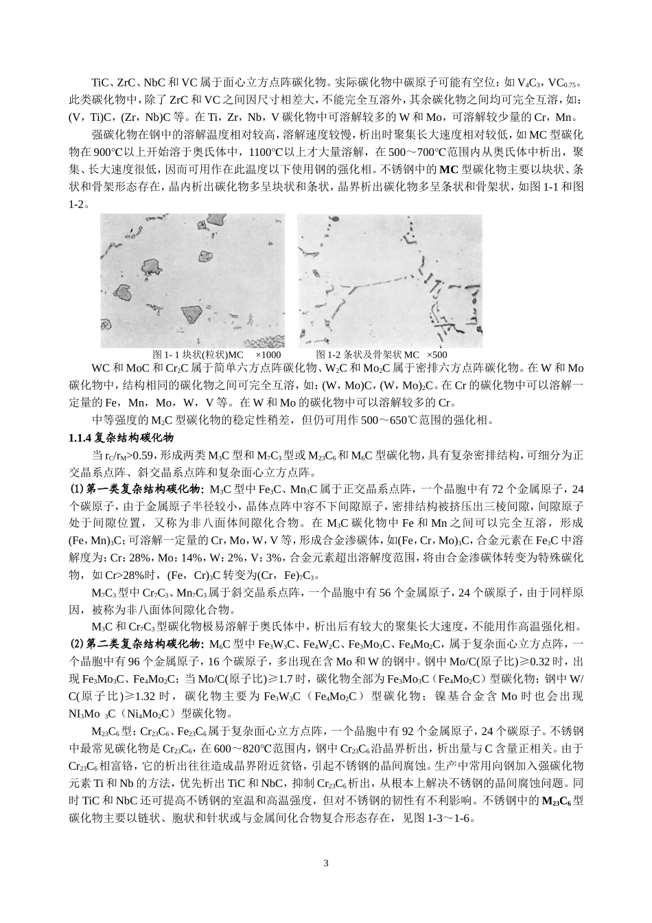 不锈钢中的沉淀硬化相_第3页
