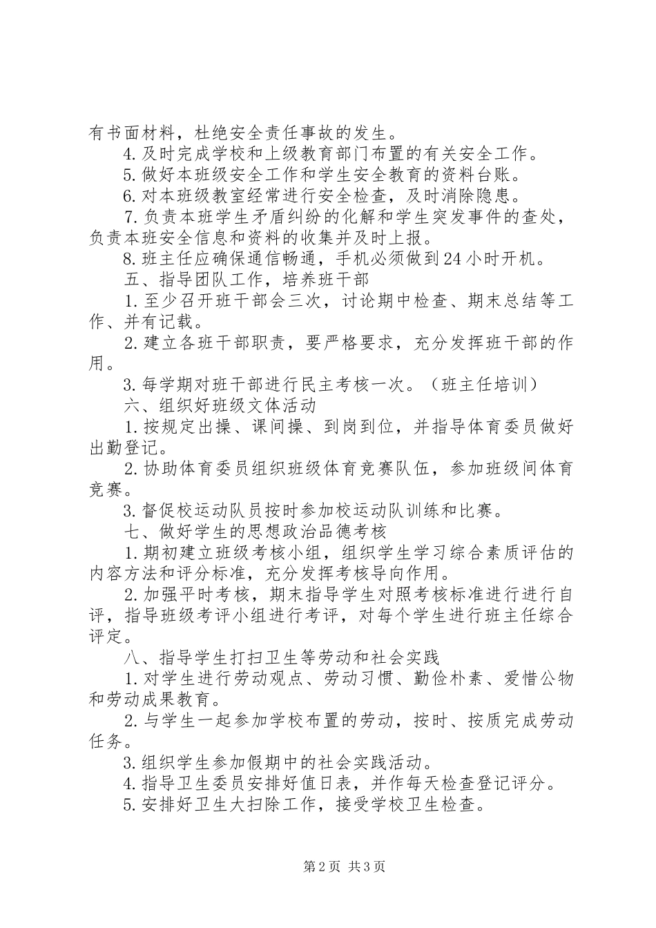 《班主任常规工作培训》心得体会_1_第2页