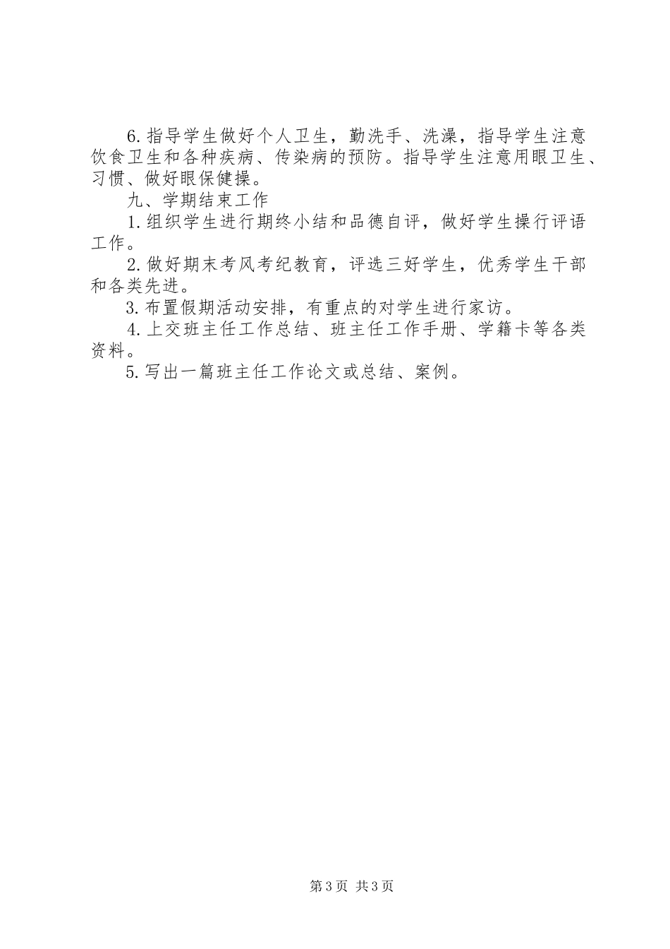 《班主任常规工作培训》心得体会_1_第3页