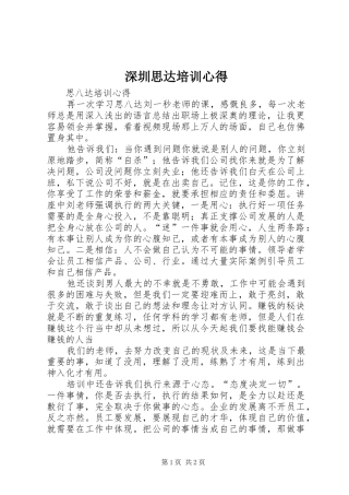 深圳思达培训心得_1