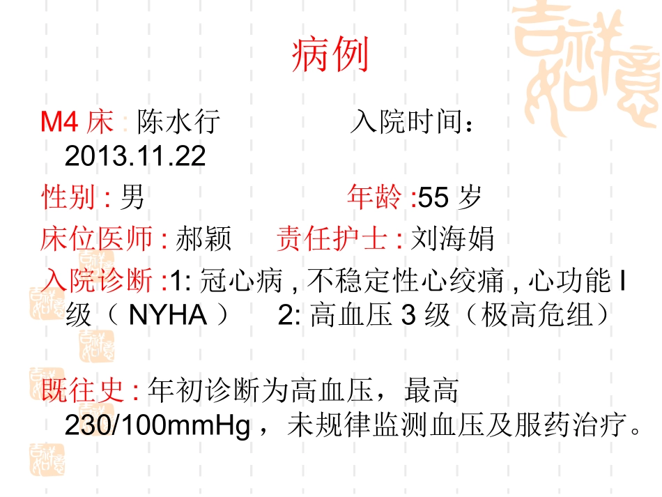 不稳定型心绞痛2013.11_第2页
