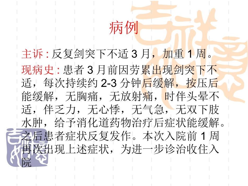 不稳定型心绞痛2013.11_第3页