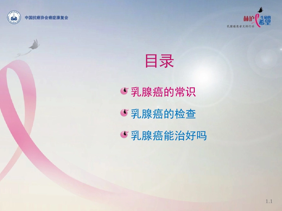 与乳腺癌的斗争开始了_第2页