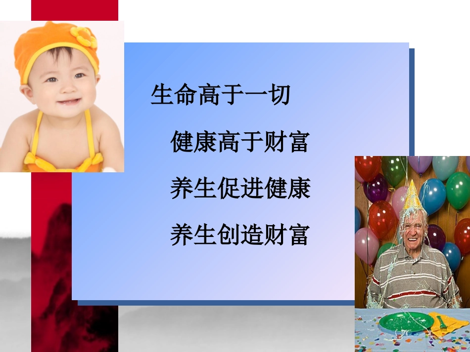 不治已病治未病——干预亚健康_第2页