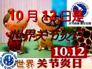 不死的癌症-骨关节病