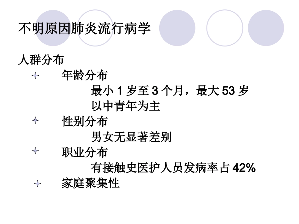 不明原因肺炎排查_第3页