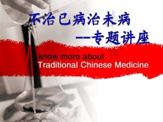 不治已病治未病