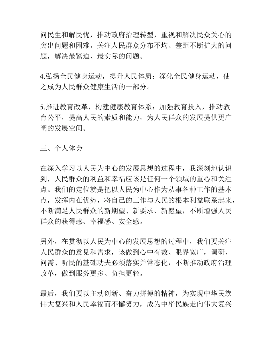 学习坚持以人民为中心的发展思想心得体会、研讨发言汇编 _第2页