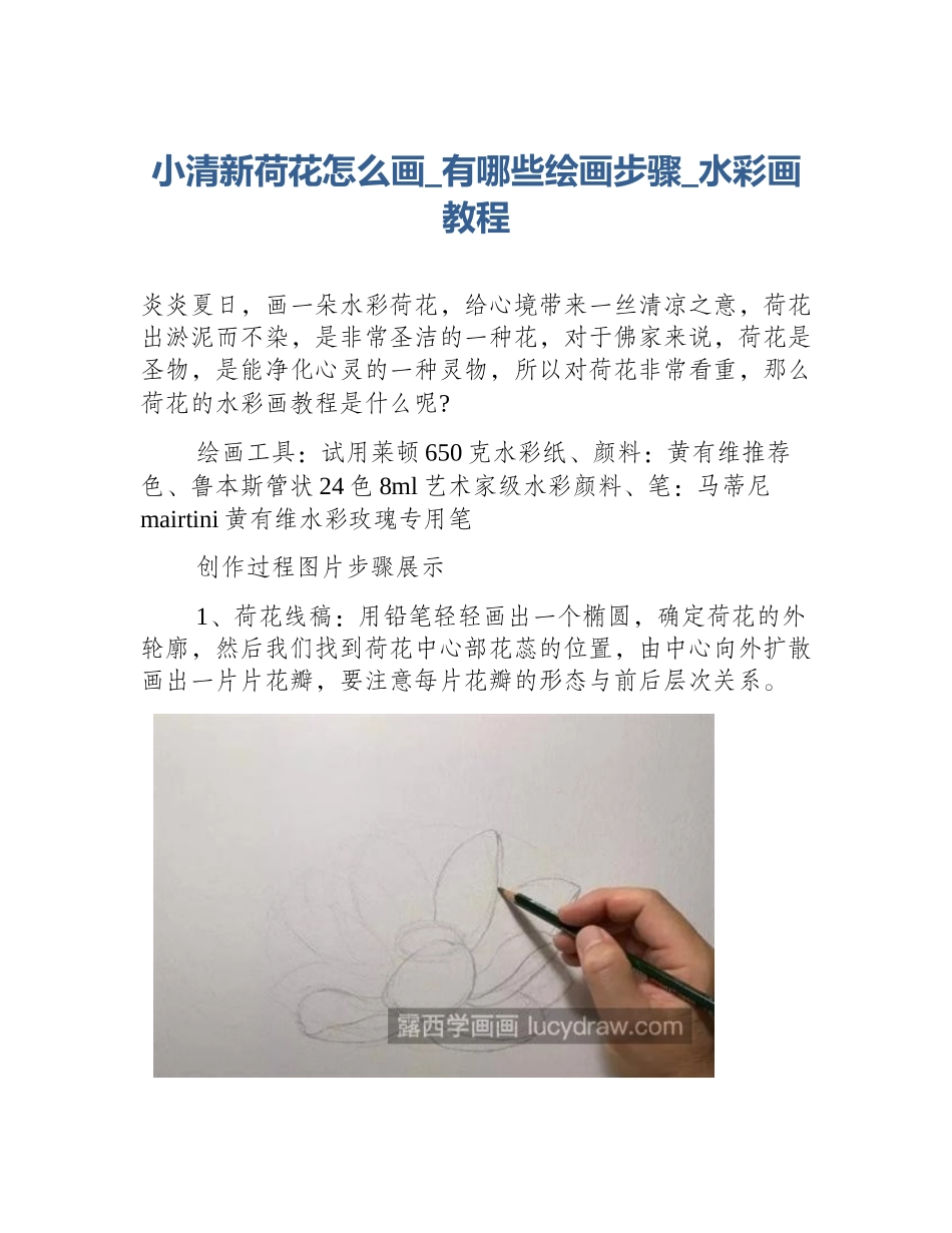 小清新荷花怎么画_有哪些绘画步骤_水彩画教程_第1页