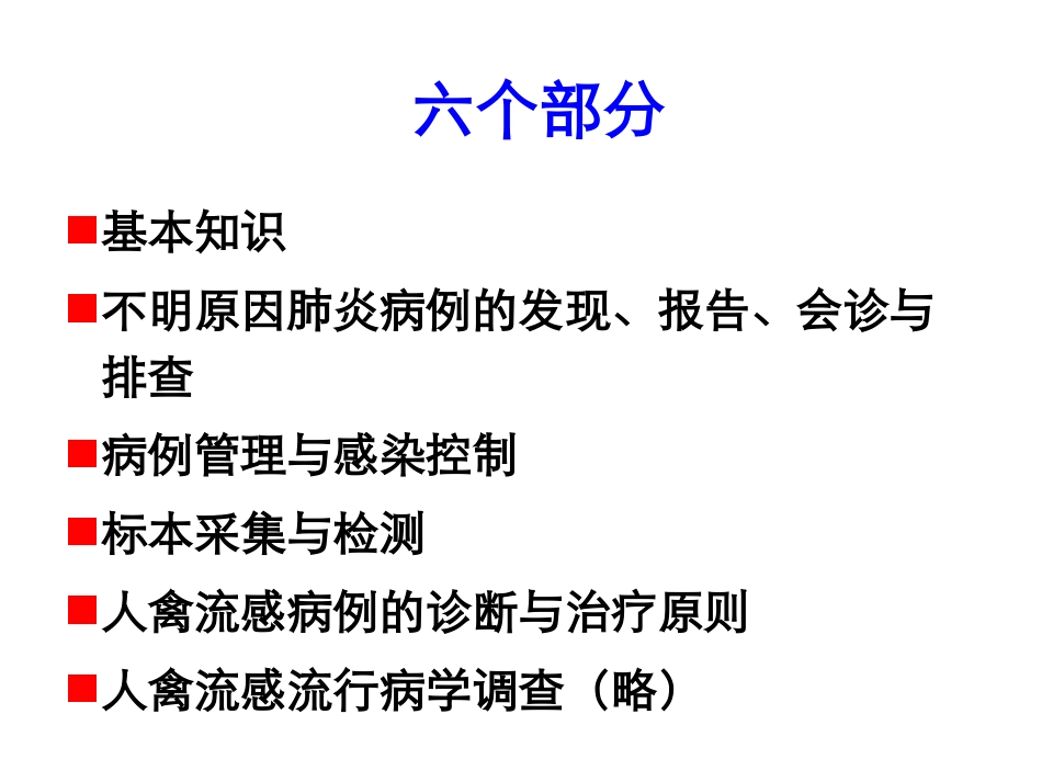 不明原因肺炎_第2页