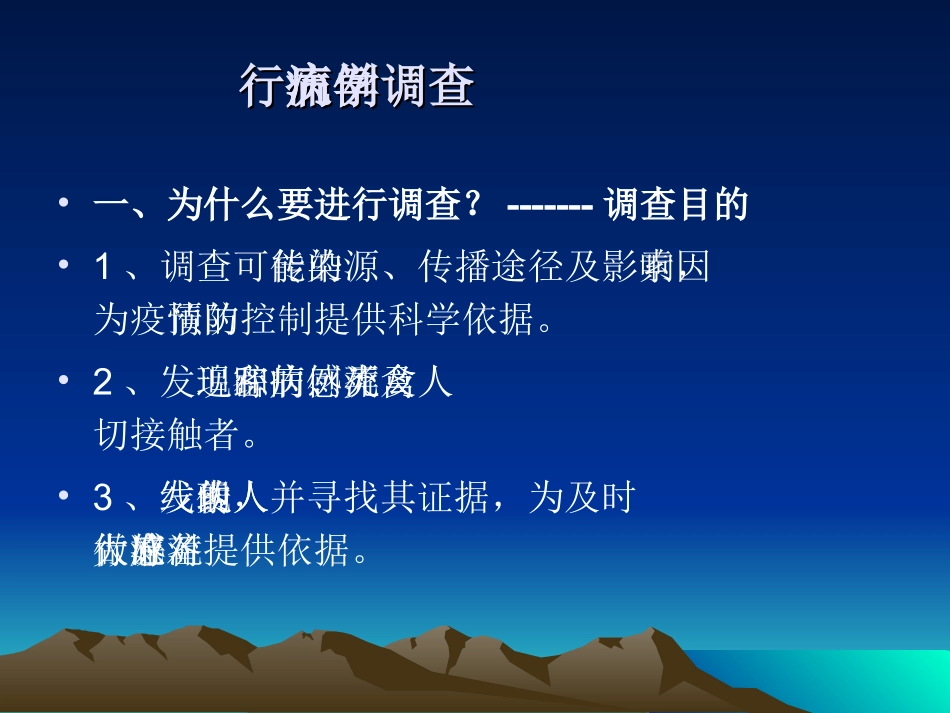 不明原因肺炎和人禽流感病例调查处理及标本采集(修改)_第3页
