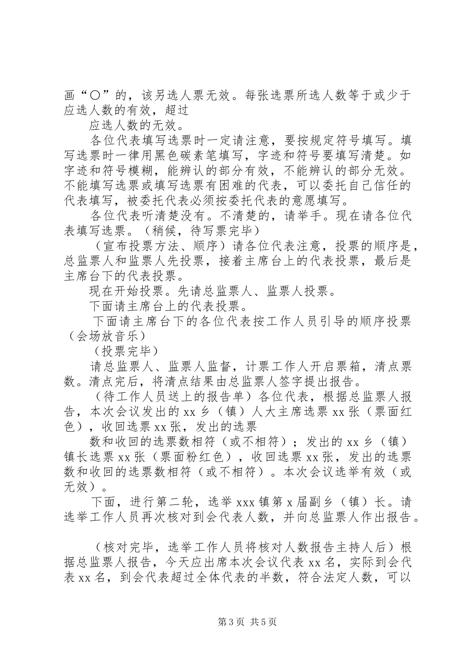 3.第三次全体会议主持词_第3页