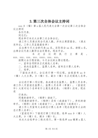 3.第三次全体会议主持词