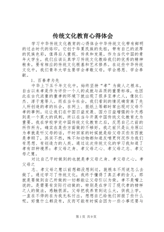 传统文化教育心得体会