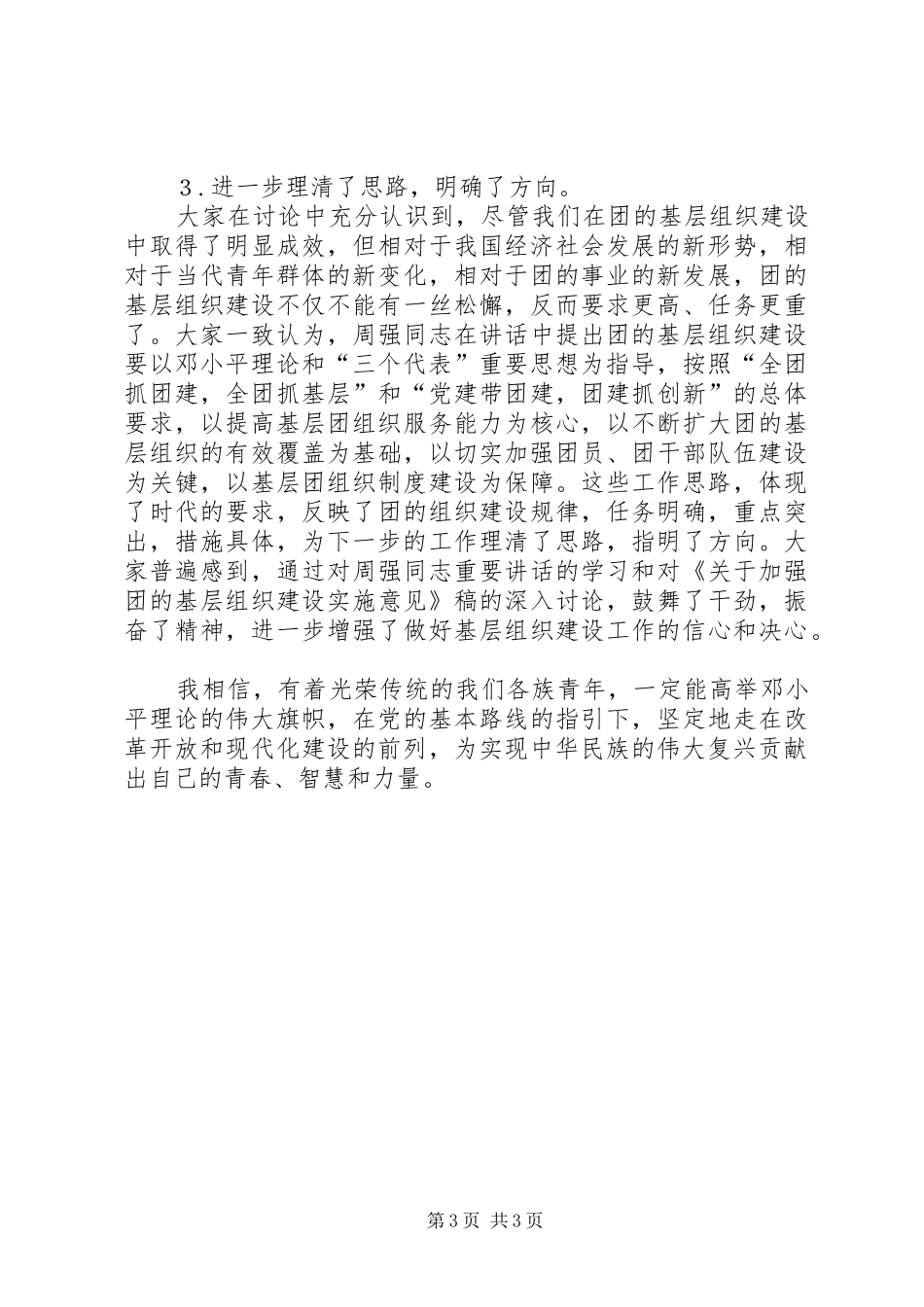 增强共青团员主题意识学习心得_第3页