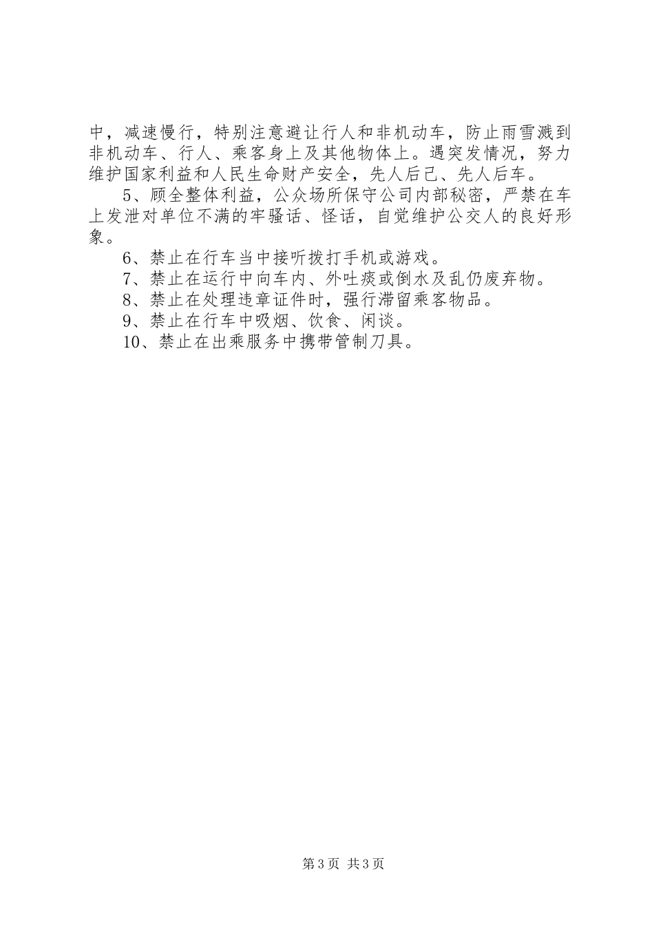 公交服务质量学习心得_1_第3页