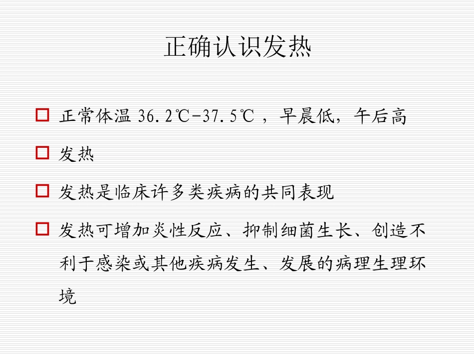 不明原因发热的诊断(2012,06)_第2页