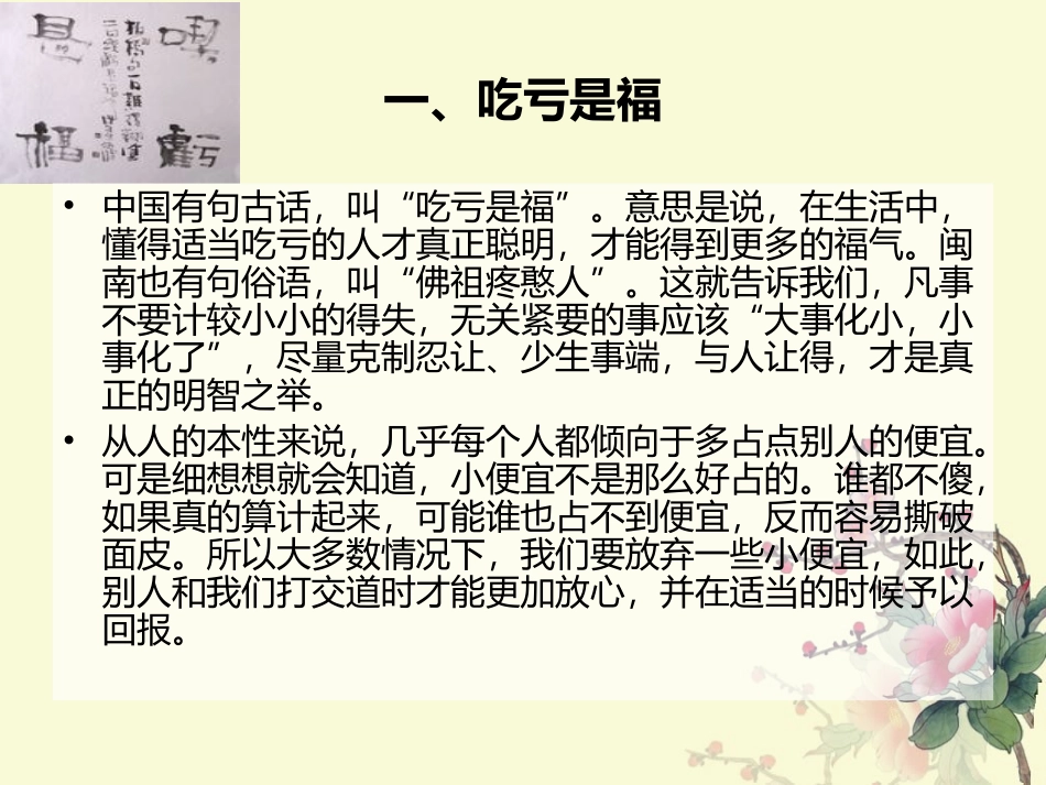不抱怨的人生-做人心宽一寸_第3页