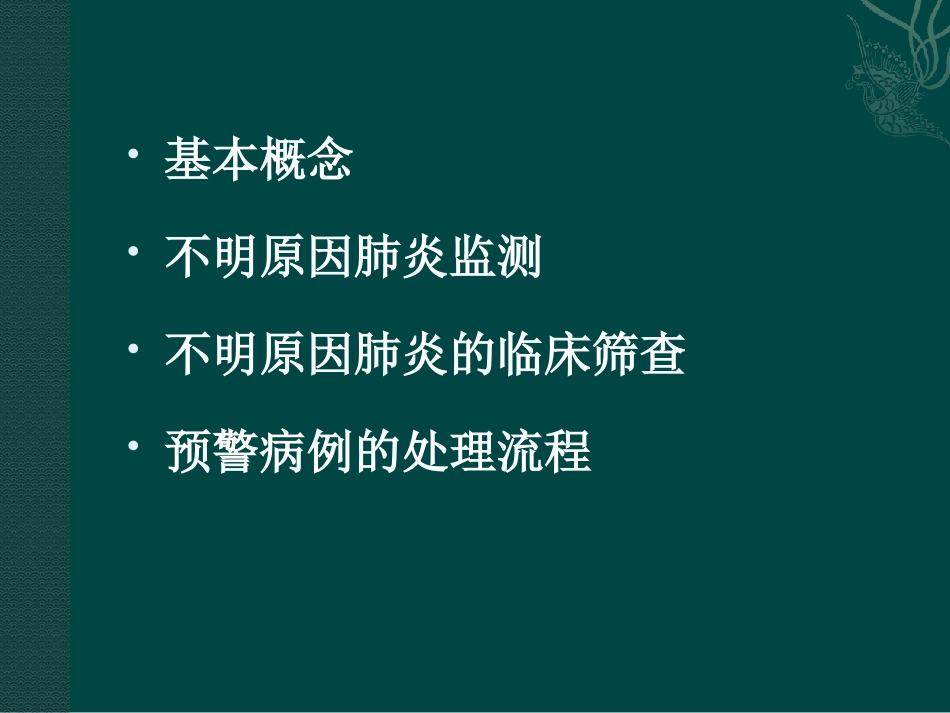 不明原因肺炎2017.10.11_第2页