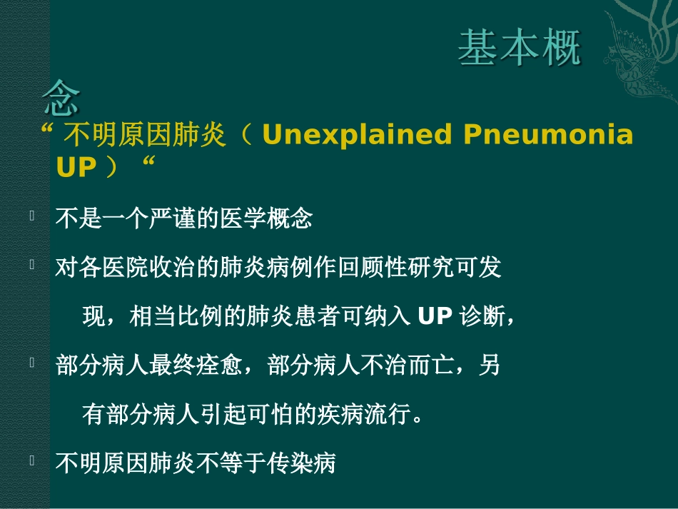 不明原因肺炎2017.10.11_第3页