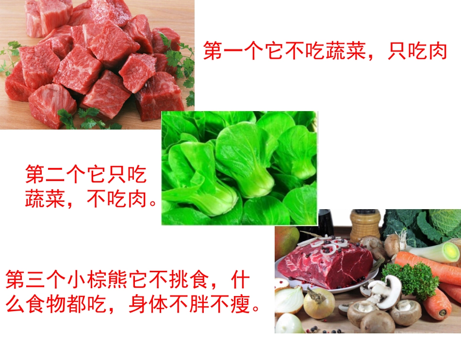 不挑食的宝宝_第3页