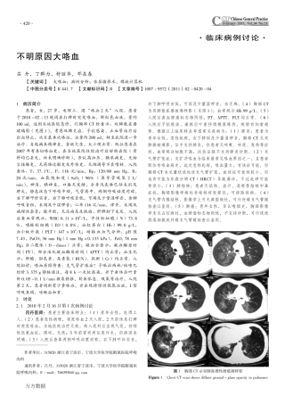 不明原因大咯血
